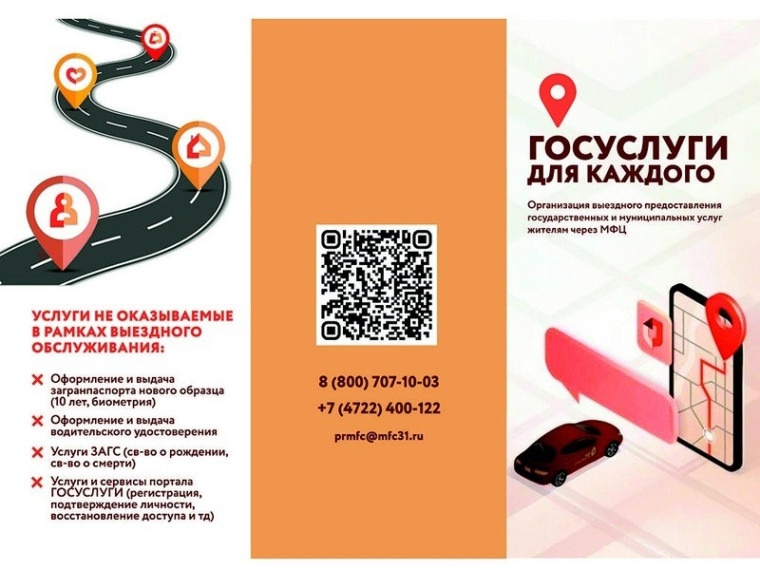 Жители Борисовского района смогут заказать выездное предоставление государственных и муниципальных услуг. Жители Борисовского района смогут заказать выездное предоставление государственных и муниципальных услуг.
