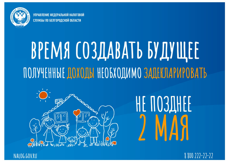 УФНС России по Белгородской области информирует.