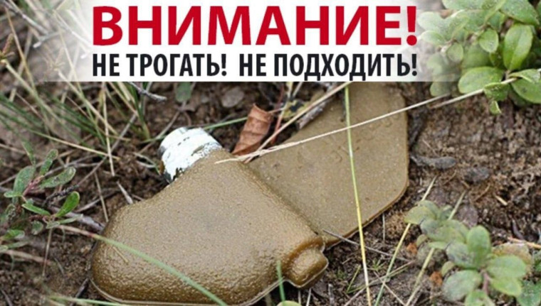 Памятка. Минная опасность.. Памятка. Минная опасность..