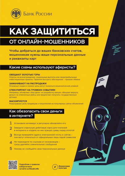 как защитить себя от онлайн мошенников. как защитить себя от онлайн мошенников.